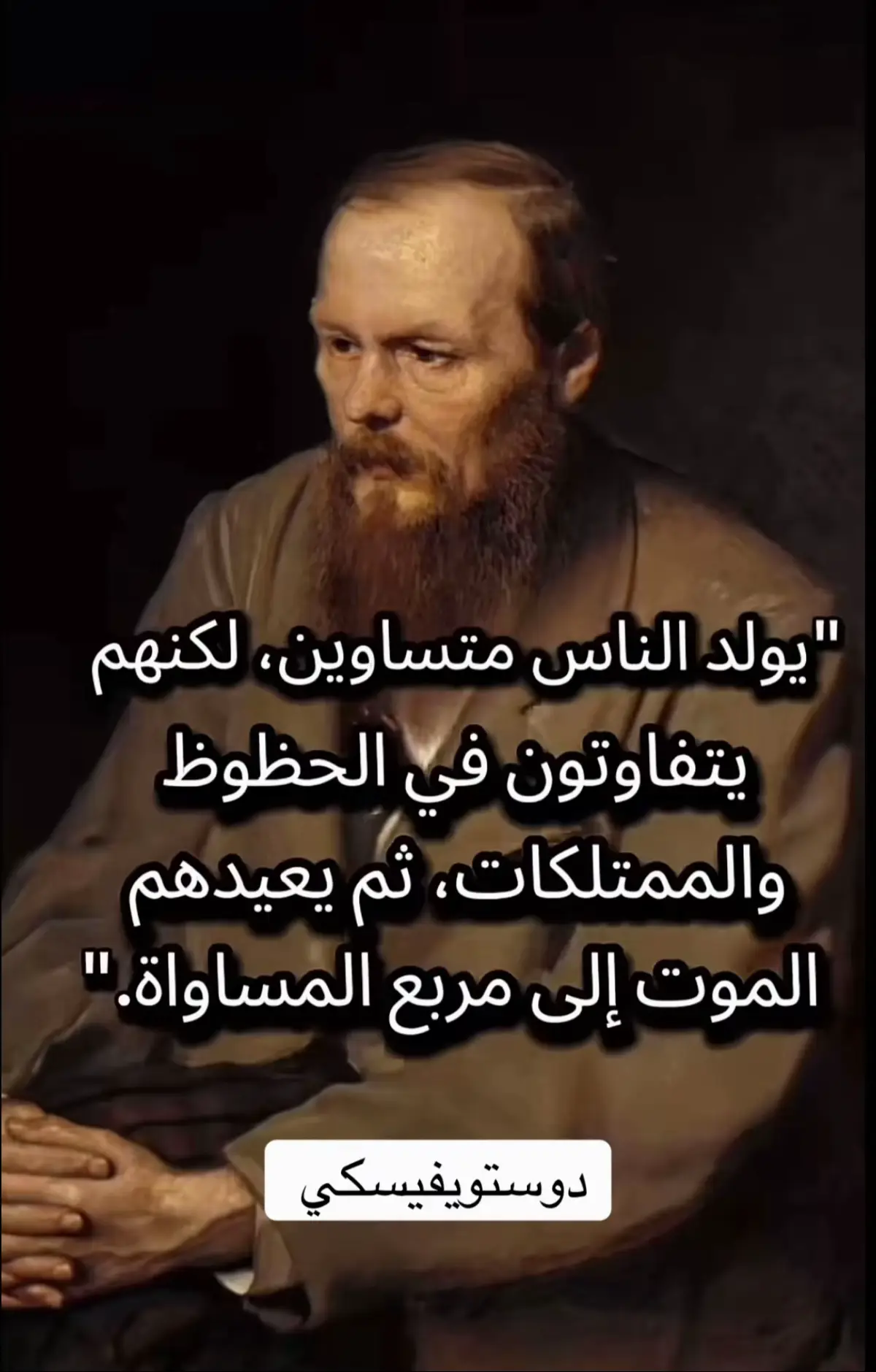#اكسبلور #كل #الشعب_الصيني_ماله_حل😂😂 #ترند #ترند #كلام_من_ذهب #اقول #اقوال_وحكم_الحياة #فلسفة_العظماء🎩🖤 #foryou #الرياض_جده_مكه_الدمام_المدينه #الحب #الاكتئاب #الحزن #Love 
