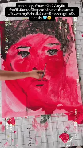 แพร วาดรูป ด้วยเทคนิค สี Acrylic สีแดงสด 🍎 ด้วยวิธีเปียกปนเปียก วาดไปจนกว่า น้ำจะละเหยแห้ง…เรามาดูกันว่า เมื่อถึงสถานี จะปรากฏร่างเป็นอย่างไร 🩵😁 ig : parenadda_studio https://www.instagram.com/parenadda_studio?igsh=bzdzNHppZXM5bmo3