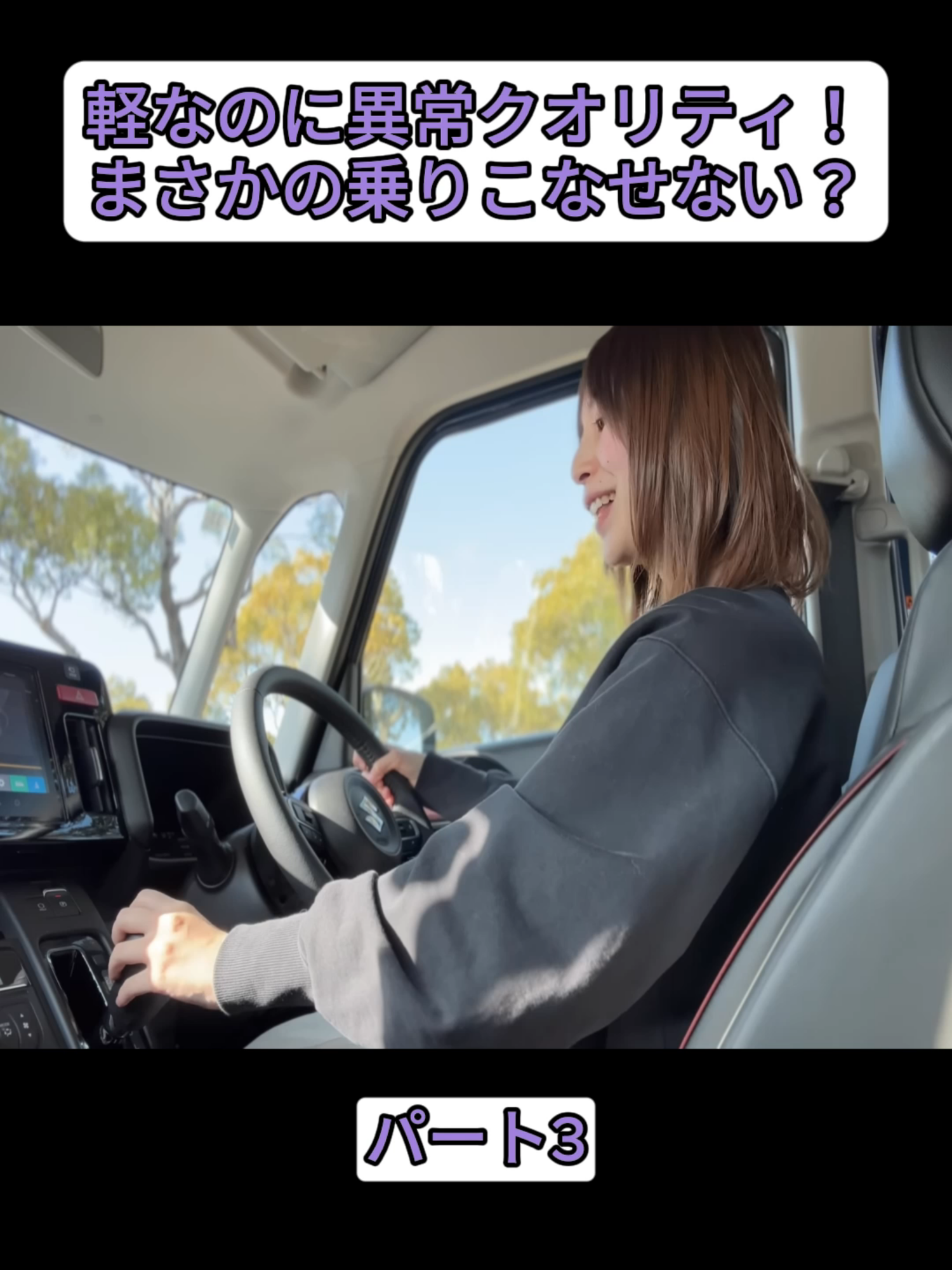 初機能に驚愕！軽自動車なのにクオリティが異常な相棒がやってきたけどうまく乗り越せない？！パート3#ハスコチャンネル #車中泊女子 #車中泊軽自動車 #新型ハスラー #carcamping #viralvideos #yogagirl #for #capcut #my #Vlog #camping #hasuko #trip #ビール #車中 #girls