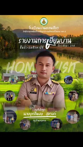 ปกเยี่ยมบ้าน #canva #ปกเยี่ยมบ้าน