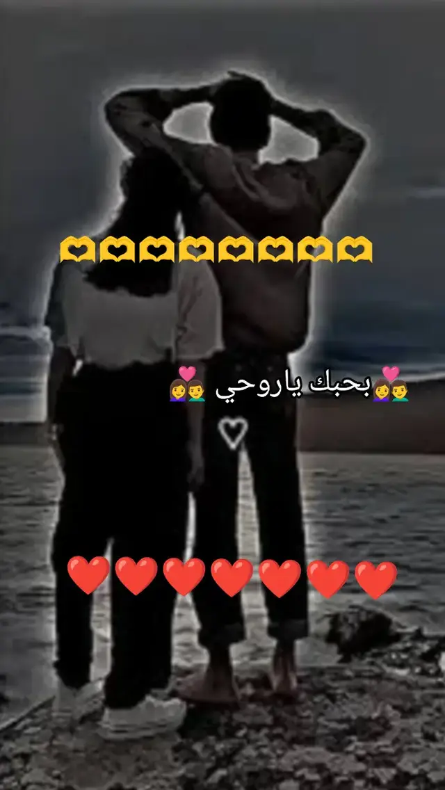 #بحبكم❤️ #🌹🌹 #👩‍❤️‍👨 