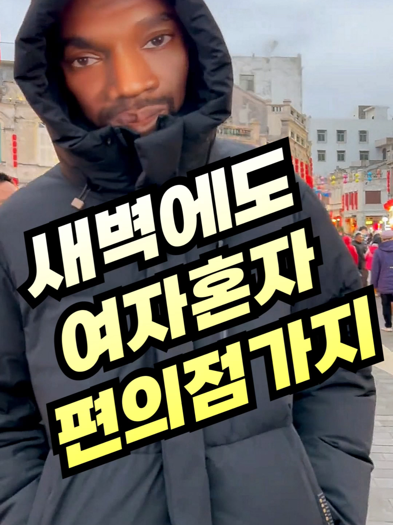 새벽에도 싸돌아댕기기 무섭지 않아! 자세한정보는 프로필 제품링크 114 검색 🔍 #쿠팡추천템 #알리익스프레스 
