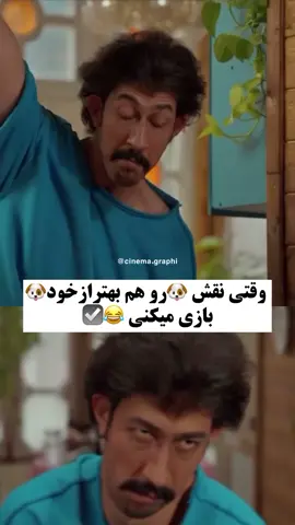 بهتاش خیلی خوبه🤣🤣🤣نمیتونی نخندی  #لایک_فالو_یادتان_نره_عزیزان_دل❤️ #اکسپلور #edit #explore #فوریو #پایتخت #سکانس #بهتاش 