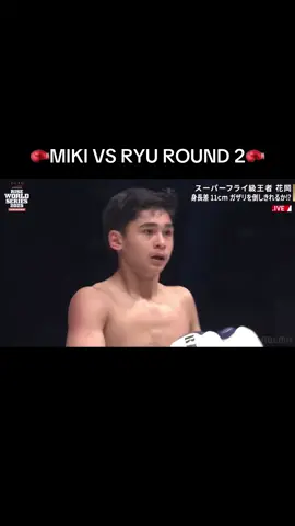 🥊MIKI VS RYU ROUND 2🥊 #mikighazali #ryuhanaoka #riseworldseries #fyp 