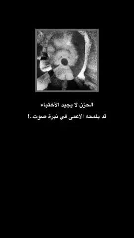 الحزن لا يجيد الاختباء .  .  .  .  .  #كابر_لا_تحن #شعر #ستوري 