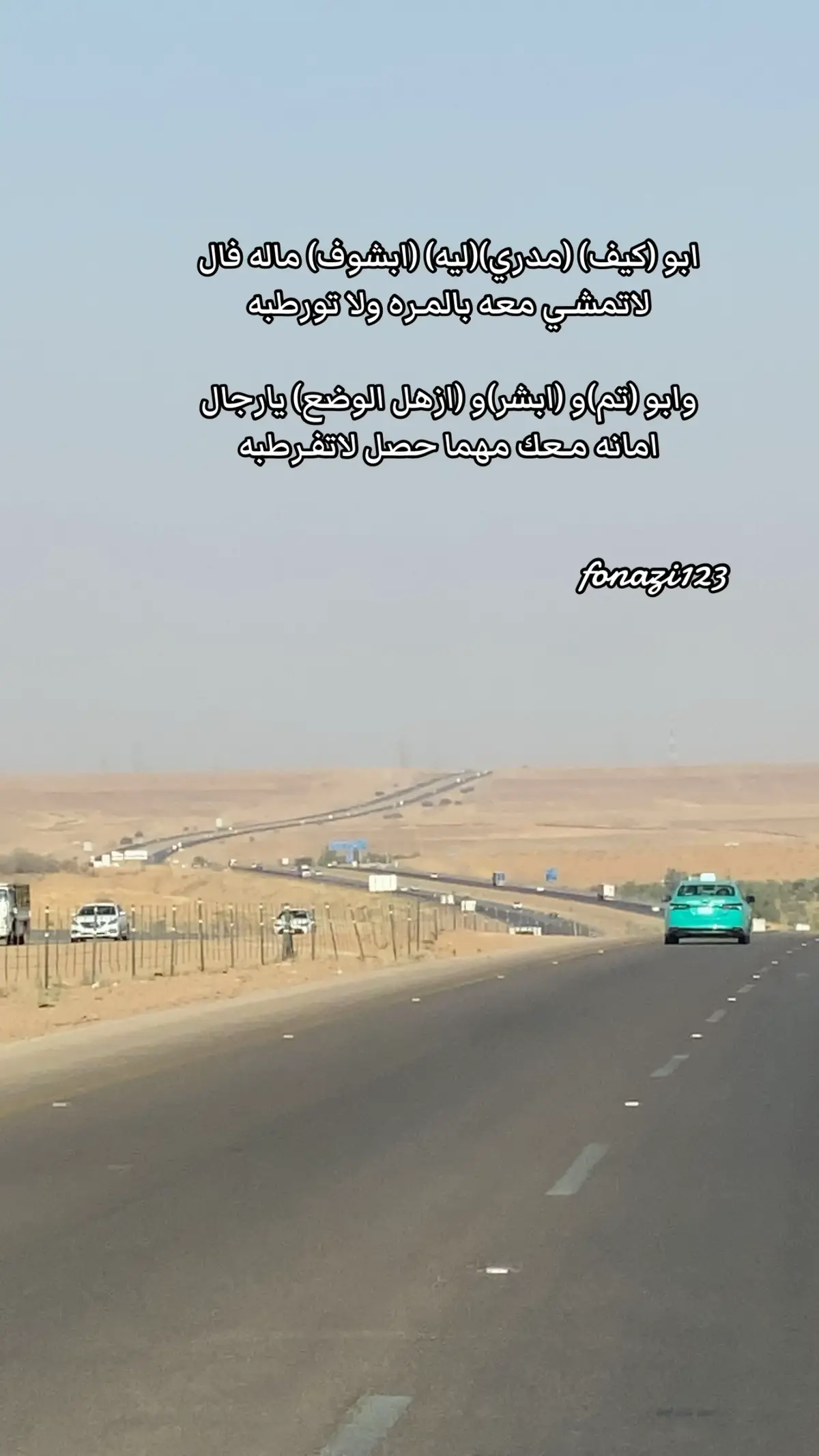 وابو (تم)و (ابشر)و (ازهل الوضع) يارجال ‏امانه مـعك مهما حصل لاتفـرطبه