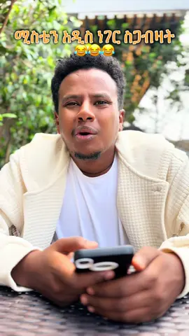 አይ የኔ ሚስት 😂😂😂  #kiruandbetty #kirubae #funny #fyp  