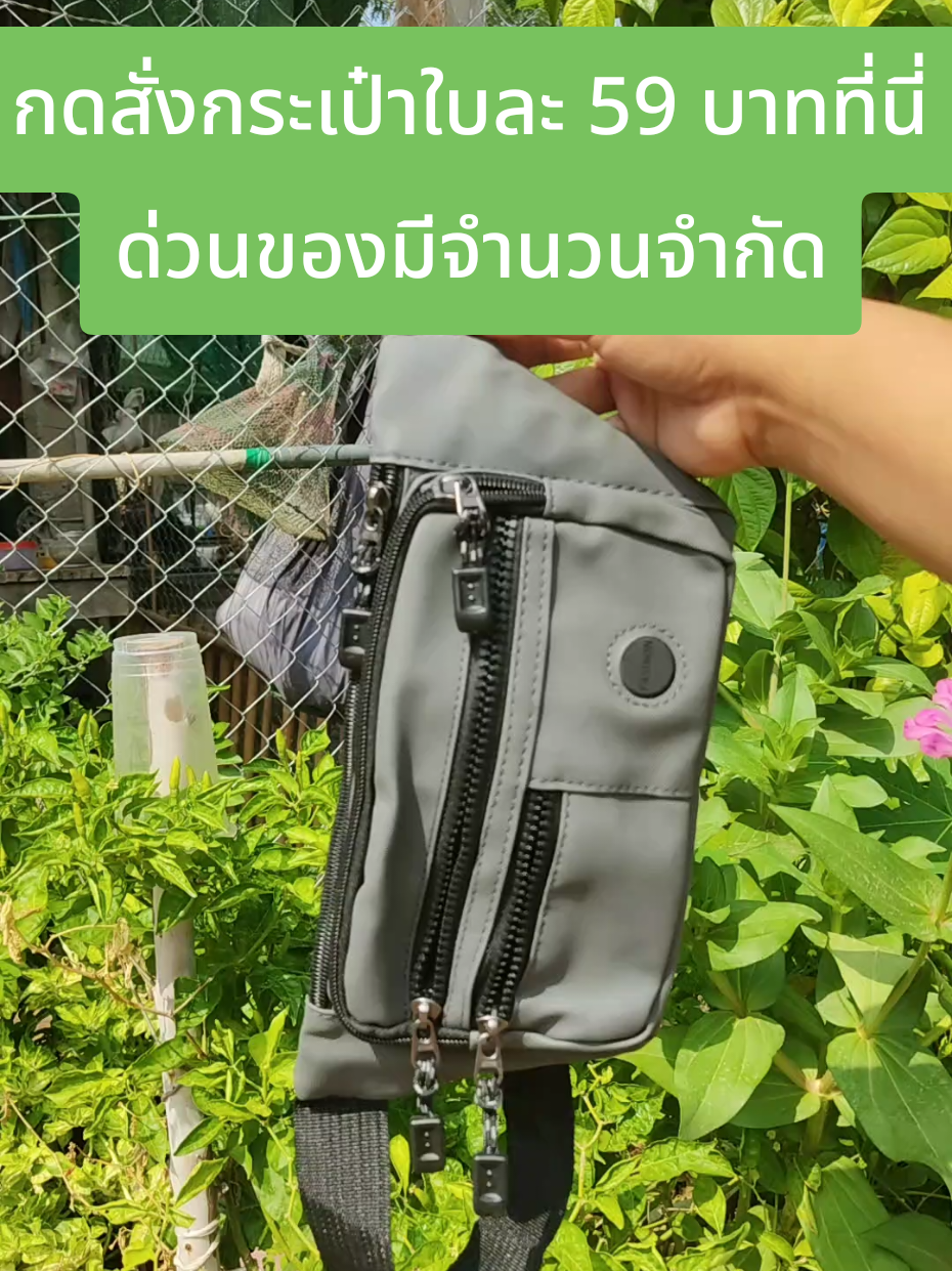#กระเป๋าแฟชั่นนําเข้า #tiktokกระเป๋า #กระเป๋าราคาถูก #กระเป๋าแฟชั่น #กระเป๋าหลายสี #กระเป๋าคาดอก #กระเป๋าคาดเอว #กระเป๋าสะพาย #กระเป๋าผู้ชาย 