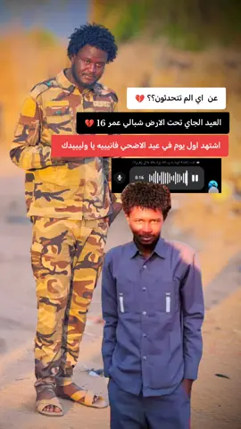 #المجموعه42_عيال_جلحه✌️🔥  #جاهزيه_سرعه_حسم🔥✊🥀🇸🇩  #قوات_الدعم_السريع🇸🇩  #مسيريه_حوازمه_رزيقات_تعايشه_بني_هلبه  #جنيديون👑🦅 
