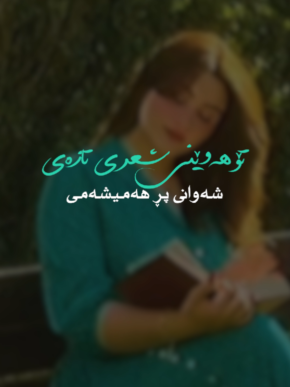 💚 #kurdish #xoshnaw #kurd #kurdish #gorani #foryou #sulaimani #hawler #fyp 
