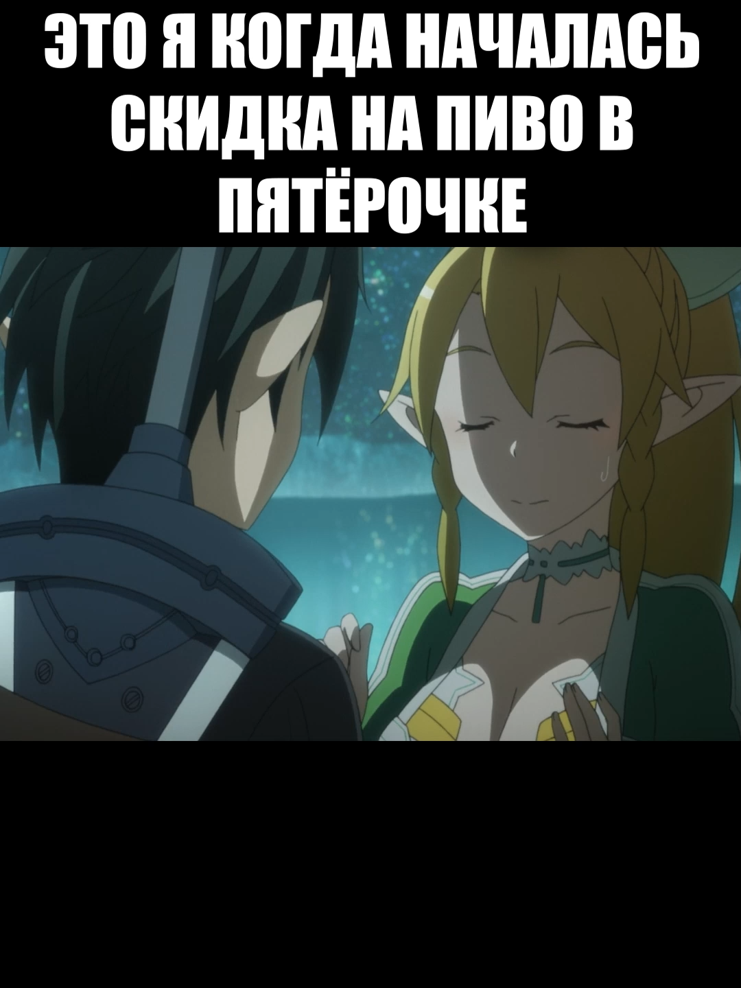 пиво##рекомендации #мем #аниме #смешноевидео #юмор_видео #юмор #человек #крик #кирито #мастерамечаонлайн #свет #мечник #маг #мобы #лифа #бег #пиво #скорость #пещера #эльф #ноги #сапоги #броня #кристаллы #кристалы #камни #драгоценности #быстрый #размытие #брюнет #блондинка #катана #сабля #дубинка #шипы #клыки #обезьянка #обезьяны #сталагмит #сталактит #сияние #ускорение
