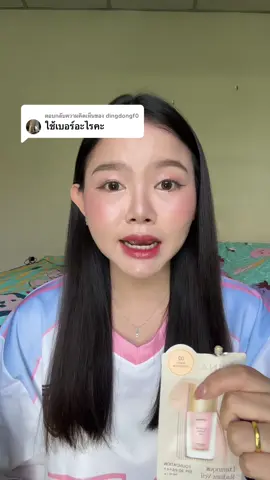 ตอบกลับ @dingdongf0 ใช้เบอร์ 02 งับ #รีวิวของดีบอกต่อ #ของดีบอกต่อ #tiktokป้ายยา #รองพื้น #รองพื้นjovina #jovina #รองพื้นคุมมัน #รองพื้นงานผิว #รีวิวบิวตี้ 