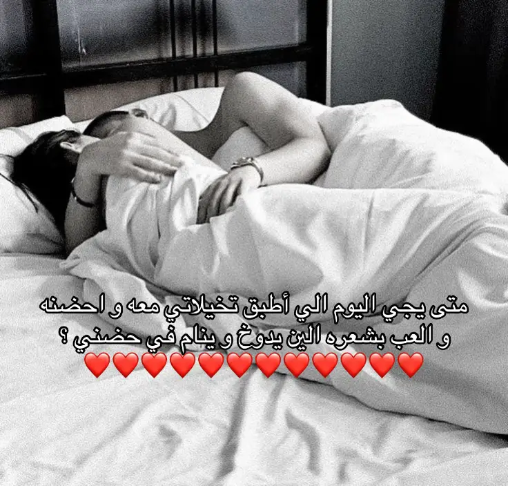 #حب #تخيل_اكثر #متى؟ #مالي_خلق_احط_هاشتاقات #الشعب_الصيني_ماله_حل😂😂 #اكسبلور #اكسبلورexplore #يارب_اجمعنا_بالحلال #حبيبي #fyp #fyppppppppppppppppppppppp #fypp 
