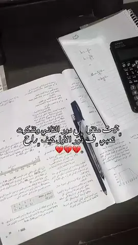#انجليزي #فيزياء #دور_تاني #قلبي_معذب_لكن_بعدو_ع_حبك_صادق_بوعده #ربي_يعوضني 💔💔💔💔💔.