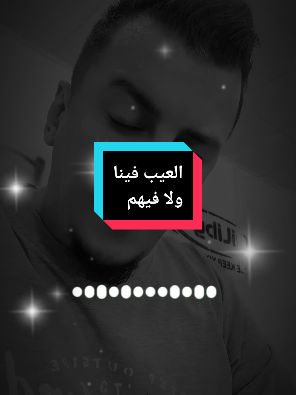 العيب فينا ولا فيهم🫵#طرابلس #ليبيا #libya🇱🇾 #ليبيا_طرابلس_مصر_تونس_المغرب_الخليج #طرابلس_بنغازي_المرج_البيضاء_درنه_طبرق 