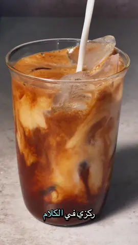 Caramel Cinnamon latte  الوصفة: ملعقتين قهوة سريعة الذوبان  ملعقتين صوص كراميل  ماء ساخن 50ml  ثلج  كوب حليب بارد #😌 #latte #your_coffee #icedcoffee #delicious #لاتيه #منعش 