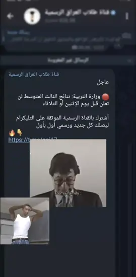 طبعاً خبر رسمي من وزارة التربية يا اثنين أو ثلاثاء .يعني مو بأجر ولا بليل . أن شاء الله كلنا من دور الاول و ناجحين بحق محمد وال بيت محمد . اخذت نتائج محتوى 😆🏵️🏵️🏵️ #الثالث_متوسط #نتائج #2025 #kadrama #KPop #fyp #M #م 