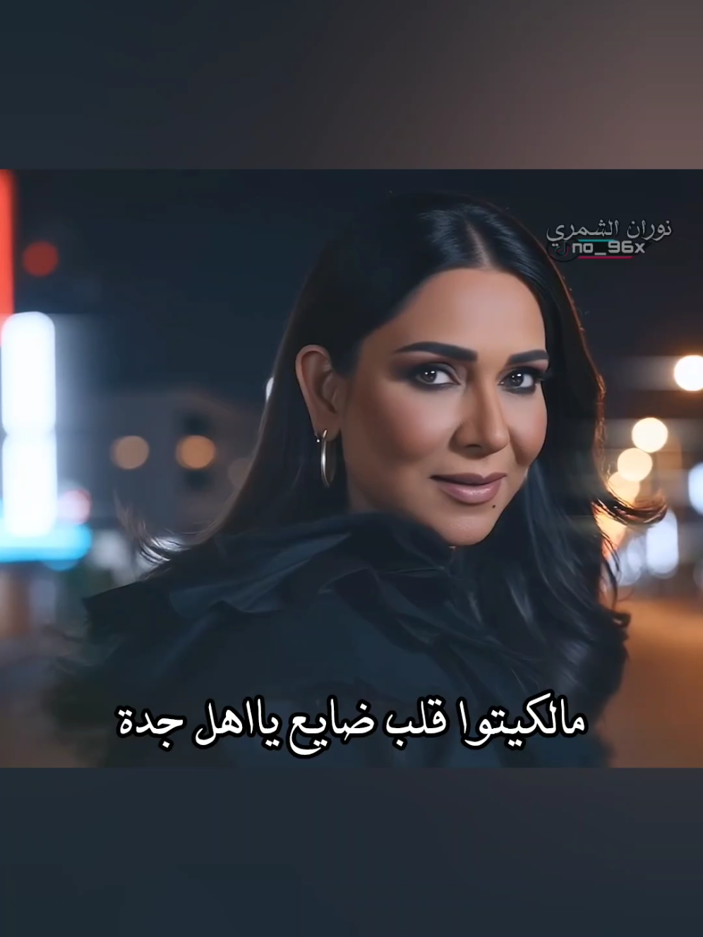 نوال الكويتية وسط جدة #نوال_الكويتية  #وسط_جدة  .  .  .  #جديد #2025 #اكسبلور #اكسبلورexplore #cupcut #tiktok #العراق_السعوديه_الاردن_الخليج #مصر_السعوديه_العراق_فلسطين #الشعب_الصيني_ماله_حل😂😂 #ريلز #explore #explorepage #reels  #fyp #fypシ #foryou #foryoupage #followforfollowback #followers #تصميمي #dancewithpubg #tiktok 