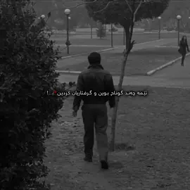 خیانەت🖤.  #foruyou #fyp #tiktok #viralvideos #forupage #actives? 