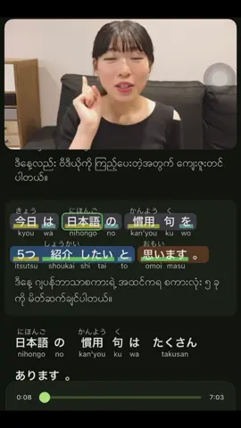 会話練習#podcast #kaiwa #foryou #flypシ #fly #study #会話練習 #crd #Aoi #ဂျပန်စာလေ့လာကြမယ်🇯🇵 