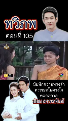 #อ๋อมอรรคพันธ์ #พระเอกช่อง7 #ช่อง7 #นักแสดง #ดารา  #พระจันทร์ลายพยัคฆ์  #ทวิภพ2554  #สาวใช้ไฮเทค  #ราชนาวีที่รัก #ภารกิจรัก  #บันไดดอกรัก #หัวใจเถื่อน #ละอองดาว #วันนี้ที่รอคอย #อตีตา #อินทรีแดง #เปิดการมองเห็น #อย่าปิดการมองเห็น #ละครไทย #กดติดตาม #กดแชร์ #tiktok 