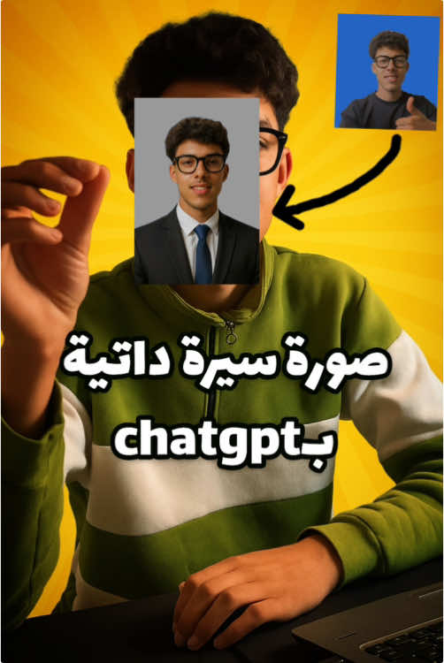 صورة لسيرة داتية فقط.  باستعمال chatgpt  #المغرب🇲🇦تونس🇹🇳الجزائر🇩🇿 #aitools#chatgpt 