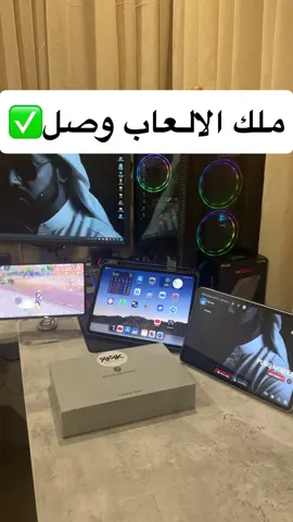 @RedMagicKSAstore الردمجك الجديد #ببجي #تابلت_ردماجيك #ردماجيك_تابلت #ردمجك_ميني @REDMAGIC Middle East @REDMAGIC 