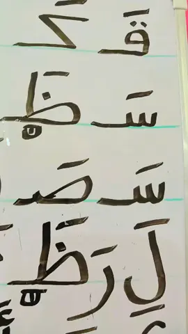 تعليم القراءة والكتابة الحروف المتشابهة 2#قطر #LIVE #fyp #الإمارات #تعليم #تعليم #السعودية #الكويت #العراق #مصر #TikTokLIVE 