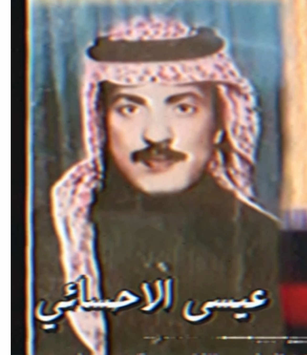يا رسالة عزيزة ، عيسى الاحسائي. #اكسبلوررررر #اكسبلور_تيك_توك #كامري #ارشيف #pov #ارشيفات #VoiceEffects #pourtoi #اغاني #اغاني_عراقيه #اغاني_مسرعه💥 #اغاني_عربيه #اغاني_حزينه #Sing_Oldies #عيسى_الاحسائي_عويس #عيسى_الاحسائي_فتى_الشرقية #عيساويات 