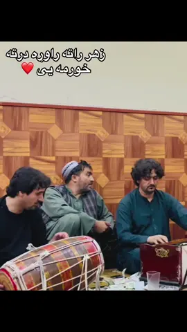 #پښتون مجلسی سندر #نظیر مامد#foryou #vairal #foryoupageofficiall #پښتون_تاجیک_هزاره_ازبک_زنده_باد🇦🇫 #افغانستان🇦🇫🇦🇫🇦🇫 #@Rahimullah hashemi🦅 @👑بزرګ🇦🇫 @𝓗𝓪𝓳𝓲 𝓐𝓱𝓶𝓪𝓭𝔃𝓪𝓲👑 @☠️Totakhil 🤝Totakhil☠️ 