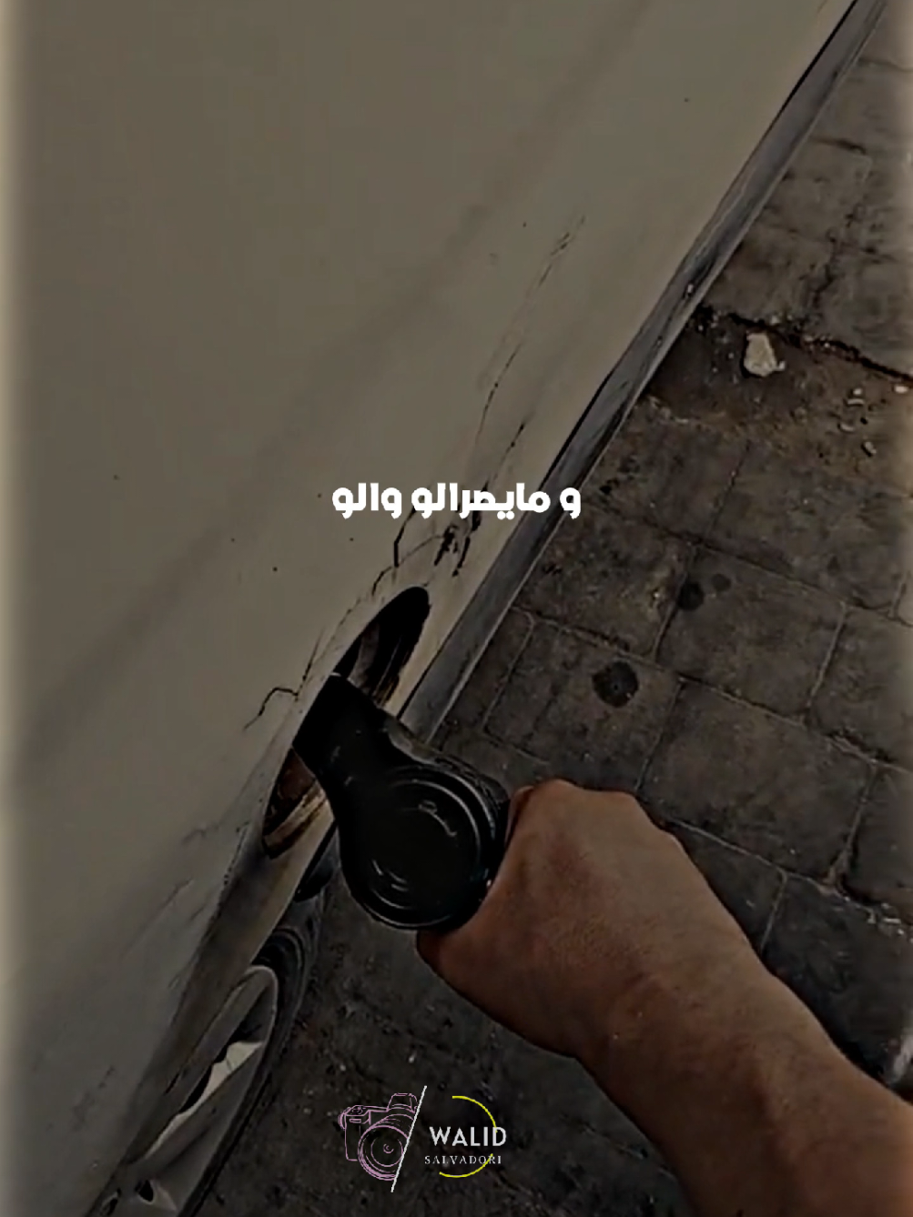 و مانيش عالريزيرفوار 👌 #djalilpalermo #fyp 
