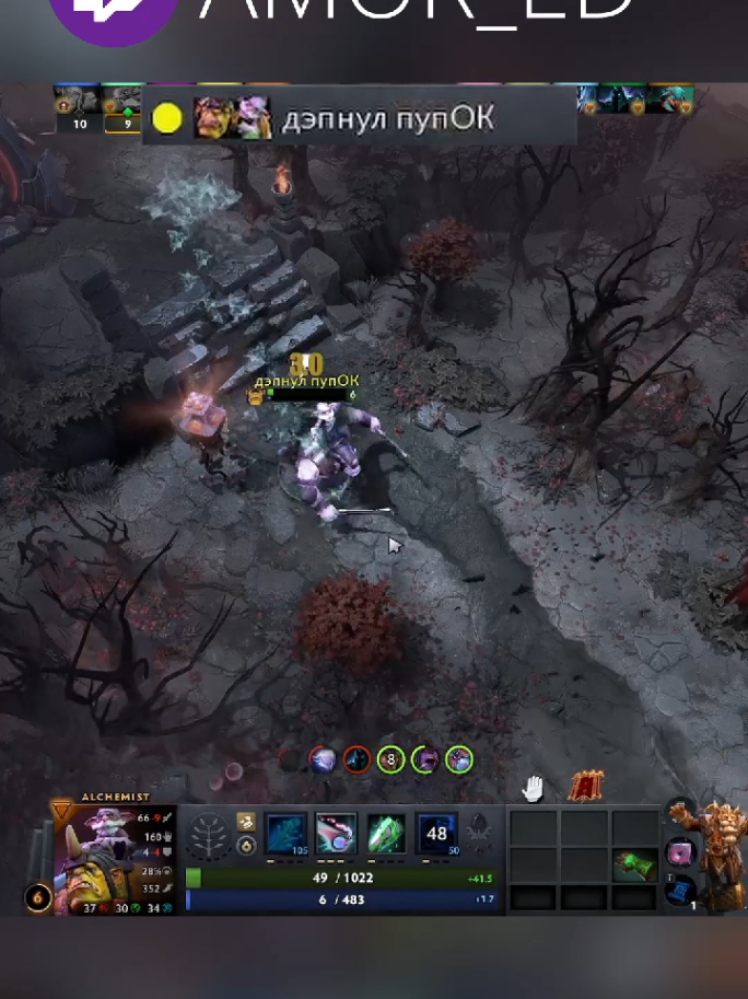 Типикал 8к. Twitch - AMOR_ED. #твич #dota2 #дота2 #Амор #promomakanliburan 