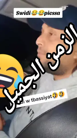 #fyp #beutiful #فكاهة #ضحك😂 #rires😂 #😂😂😂😂😂 #viral_video #funnyyy #swidi #مشاهير_تيك_توك #الزمن_الجميل #الشعب_الصيني_ماله_حل😂😂 #explorepage✨ #germany🇩🇪 #france🇫🇷 #spain🇪🇸 #england🇬🇧 #usa🇺🇸 #brazil🇧🇷 #foru #explore #fypツ #viral_tik_tok 
