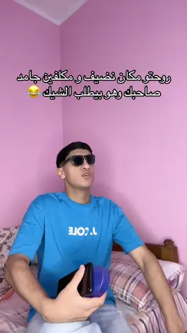 😂😂😂#mahmoud_hassan #fyp #اكسبلور #foruyou 