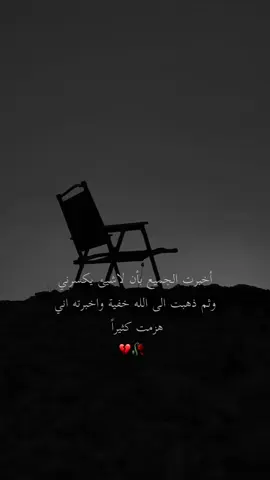 #tiktok #explore #fyp #اليك_المشتكى_لامنك_ربي #🥀🖤 #يارب 