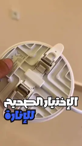 الاختيار الصحيح للإنارة #RDT #DecorationRayane #RayaneDecoTeam 
