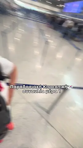 Πρώτη μέρα συναυλίας της Αυλής Εθνικής Κληρονομιάς με την ομάδα Signal 🇰🇷 #ελληνικοτικτοκ #τικτοκ #ελλαδα #ασια #hanbok #χανμποκ #K_무형유산페스티벌 #2025KIHF #signal #ηρακλειο #κρητη #κορεατικη #παραδοσιακη #παρασταση #χορο #μουσικη #οργανα #κορεα #νοτια #βλογκ 