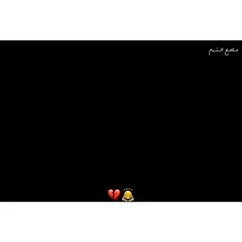 تذكر ان ليس كل شخص لديه نفس قلبك😔💔 #شعراء_وذواقين_الشعر_الشعبي  #تصميم_فيديوهات🎶🎤🎬  #المصمم_ملامح_الندم2003  #استوريات_ملامح_الندم  #فانزات_ملامح_الندم☹️🍂  #اخر_اشي_نسختو💭🥀  #استوريات #عباراتكم #fyp 