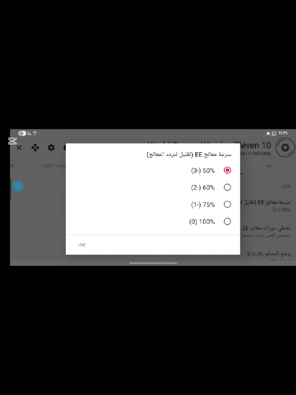 الرد على @osmaan_96 شرح كيفية تسريع اللعبه #بلاستيشن #شرح #تسريع #MobileGamerNation #كرة_قدم #كوره_القدم_هي_العشق #كرة_القدم_عشق_لا_ينتهي👑💙 #السودان🇸🇩 
