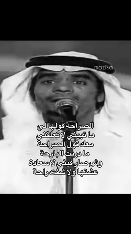الصراحة قولها لي ما تبيني لا تعلقني معك قول الصراحة #mazika_🎼 #رابح #الصراحه #viral #fyp 