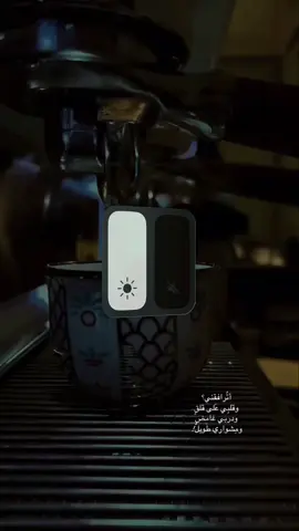 #CapCut #اكسبلورexplore #اسبريسو_قهوة #تساولات_الليله #بريده #القصيم_الرياض #fyp #هواجيس_الليل 
