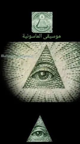 موسيقى الماسونية X-Files Theme Full (Illuminati Song) #theme_song #ilimunati #الماسونية #foryou #fyp #viral #لايكات #ترند  #اكسبلوووور #اكسبلورexplore