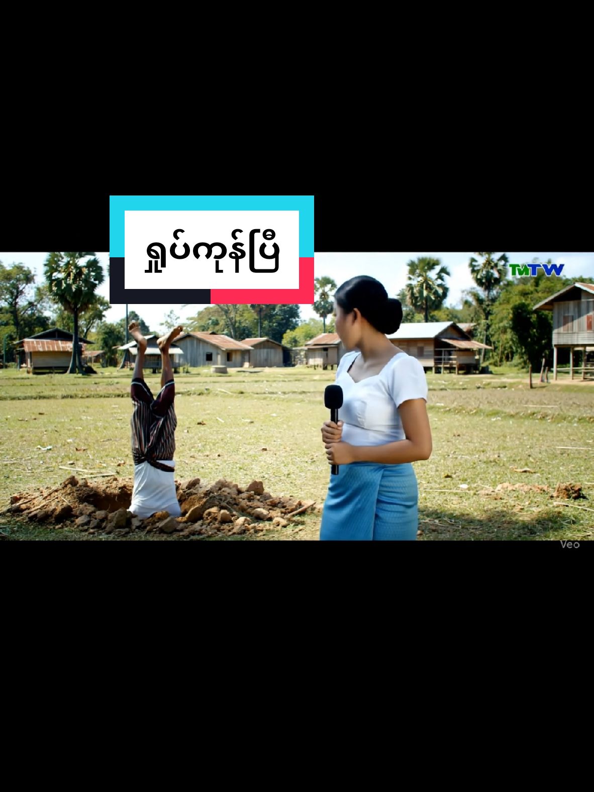 နင်တို့ကမဟုတ်တော့ဘူး😬#creatorsearchinsights #foryoupage #foryou #fyp #viral #ai #myanmar 