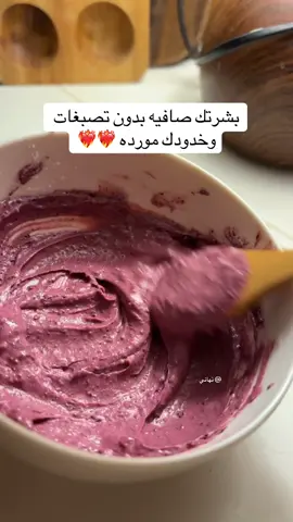افضل ماسك ❤️‍🔥❤️‍🔥 #fyp #foryou #اكسبلورexplore #ماسك #ماسكات #عنايه #عناية #كركديه #ماسكات_طبيعية #ترطيب #مقشر 