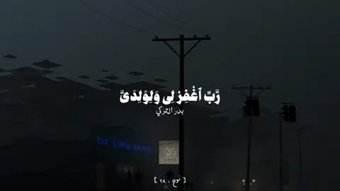 نوح - #بدر_التركي 