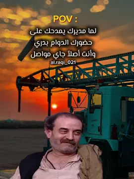 من صارت معاه ؟😅 #اكسبلورexplore #الشعب_الصيني_ماله_حل😂😂 #مساء_الخير #oilfield #oilgas #oil #hois #rsr #fbu #drelling #دوام_الصحراء #حقول_النفط #petrolum_engineering #oilfieldlife #الصحراء #rig #petrolum #oman 