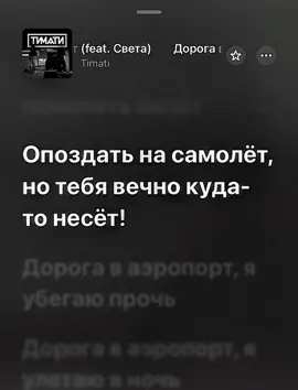 ✈️ #AppleMusic #тимати #дорогаваэропорт #FYP #usa 