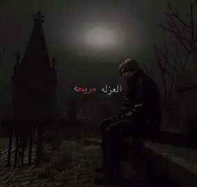 (العزله مريحه؟)#حزن #مكتئب #قهر #ضيقه #تعب #نفسي #حزين #تعبان #مستقبل #ضايع #تايه #عزله#pov #ply #parati 