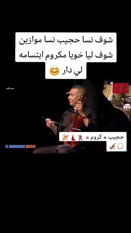 شوف نسا حجيب نسا موازين شوف ليا خويا مكروم ابتسامه لي دار 😊 #الجاليه_المغربيه #شعب_الصيني_ماله_حل #شعبي_مغربي #الرباط_سلا_المغرب #موازين_المغرب 