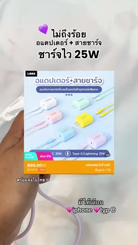 คุ้มๆ ไม่ถึงร้อย #สายชาร์จไอโฟน #สายชาร์จแอนดรอย #สายชาร์จ #สายชาร์จโทรศัพท์ #สายชาร์จมือถือ 